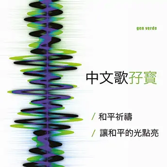2016 13 Album-in-Mandarino中文歌孖寳